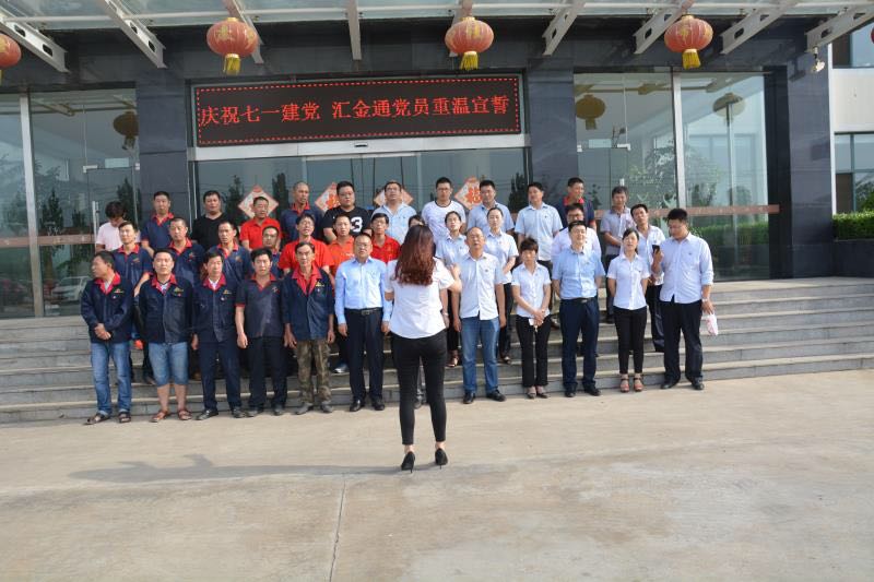 慶祝七一建黨，匯金通黨員重溫宣誓.jpg