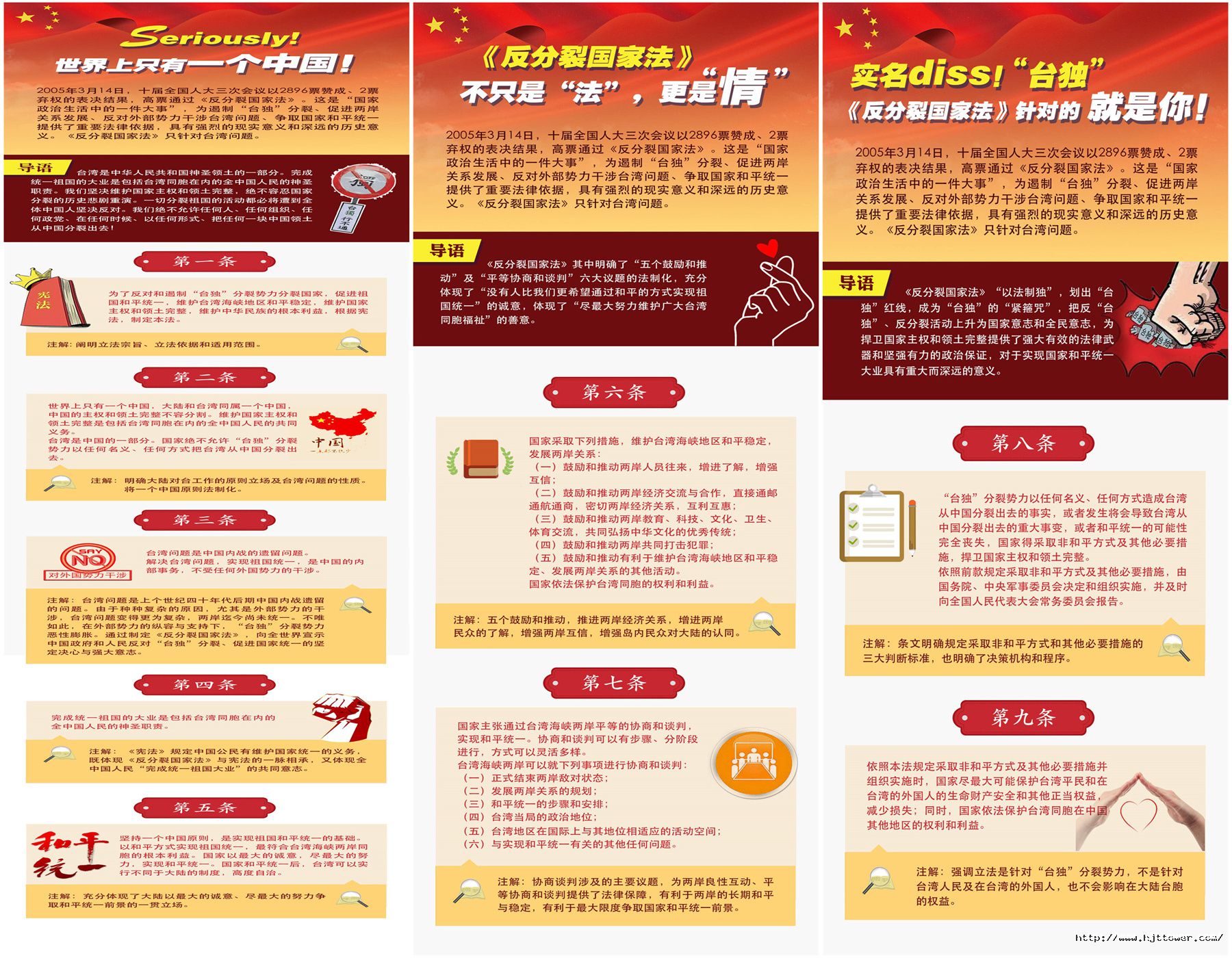 二、一圖讀懂《反分裂國(guó)家法》.jpg